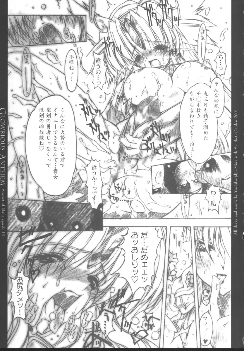 [Miwa Yoshikazu] Glorious Anthem Fhentai - Page 21