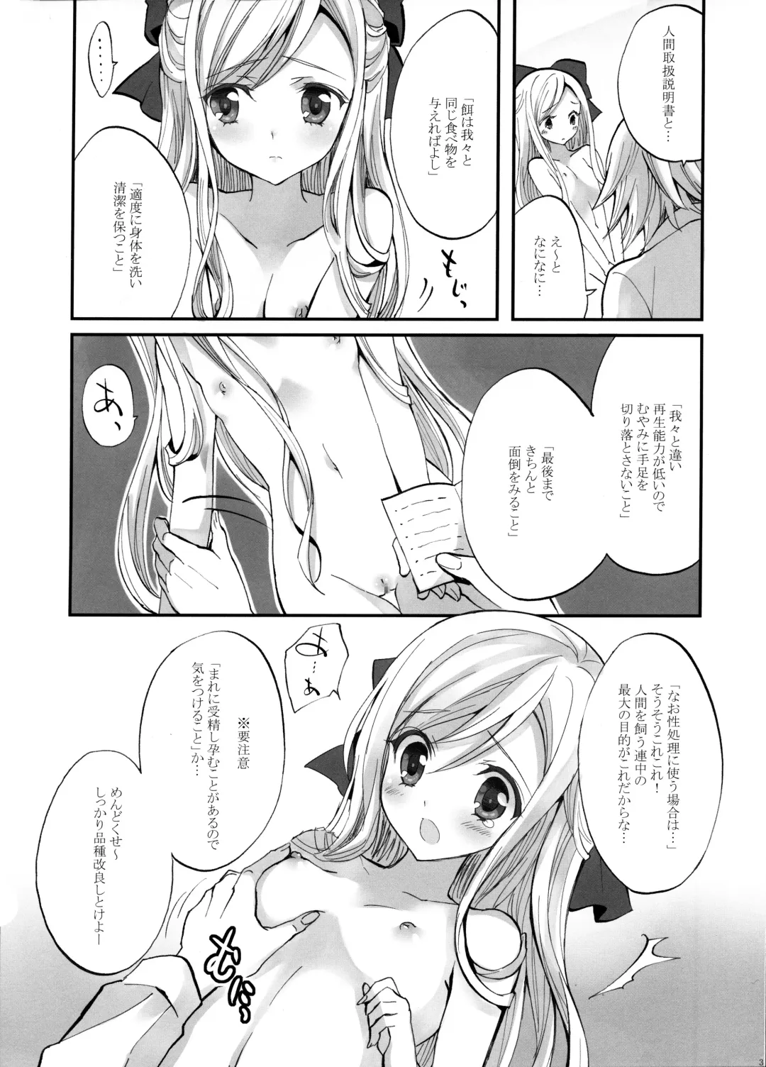 [Yukiwo] Ningen Toriatsukai Setsumeisho Fhentai - Page 3