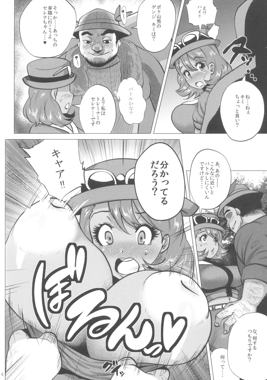 [Yokkora] Mega Bitch Serena Fhentai - Page 6