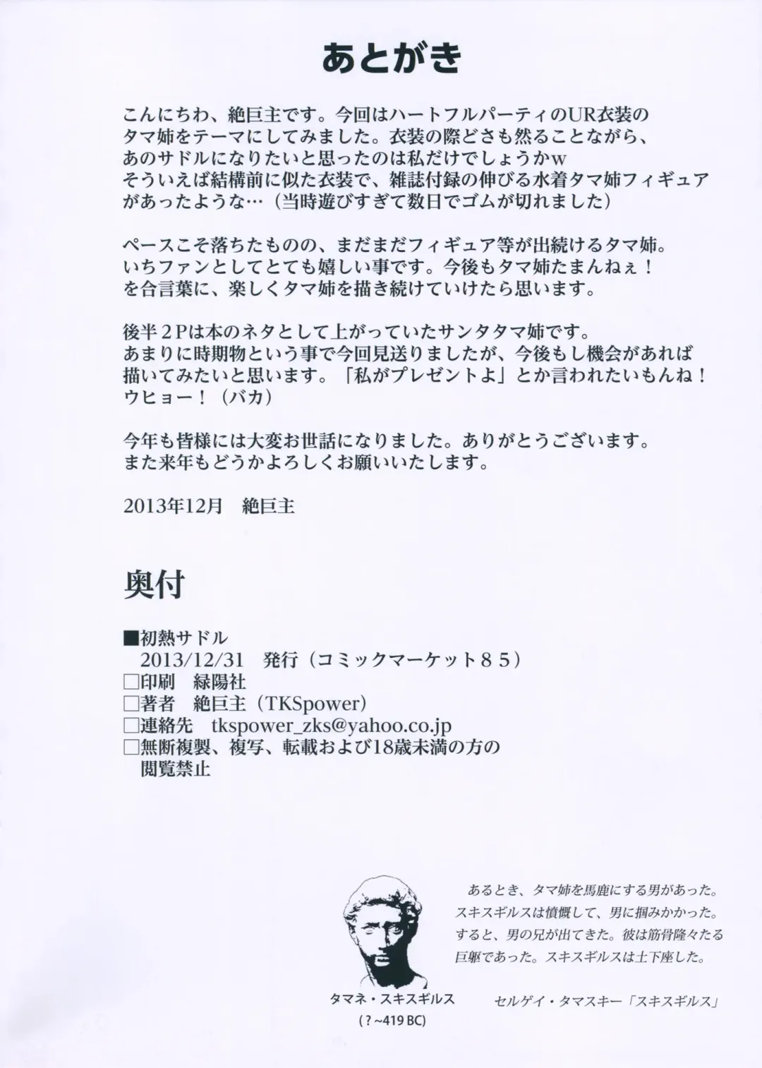 [Zekkyosyu] Hatsunetsu Saddle Fhentai - Page 13