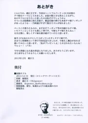 [Zekkyosyu] Hatsunetsu Saddle Fhentai - Page 13