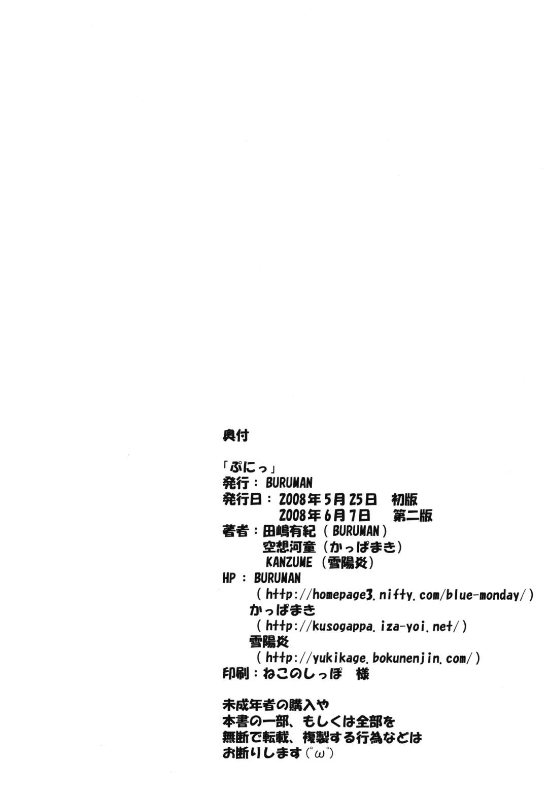 [Kanzume - Kuusou Kappa - Tajima Yuki] Puni Fhentai - Page 45