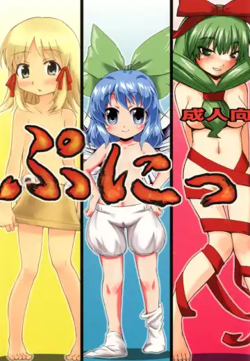Read [Kanzume - Kuusou Kappa - Tajima Yuki] Puni - Fhentai