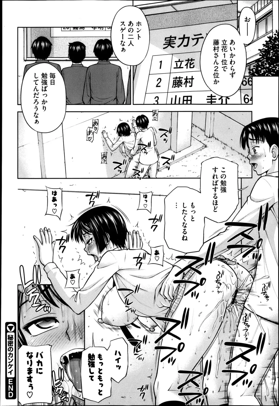 [Minakami Sakura] Himitsu no kankei Ch.1-3 Fhentai - Page 24