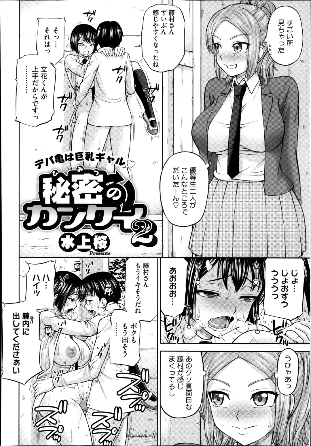 [Minakami Sakura] Himitsu no kankei Ch.1-3 Fhentai - Page 26