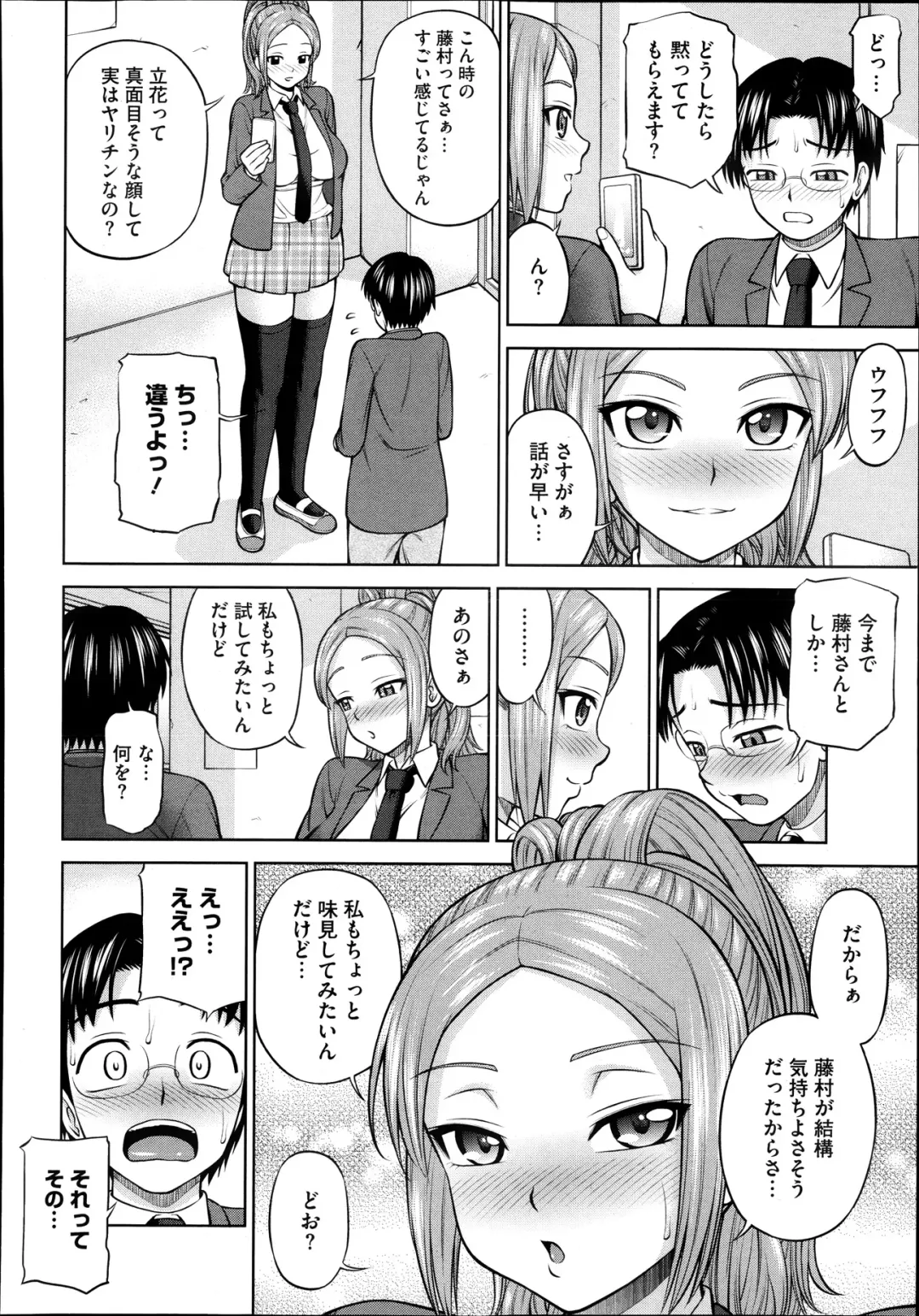 [Minakami Sakura] Himitsu no kankei Ch.1-3 Fhentai - Page 30