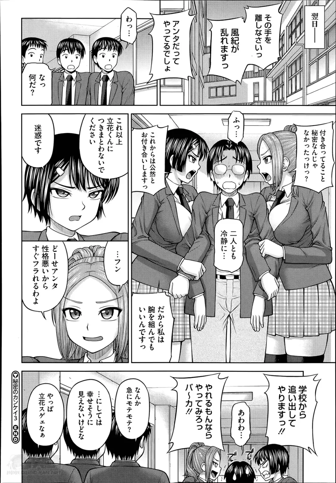 [Minakami Sakura] Himitsu no kankei Ch.1-3 Fhentai - Page 74