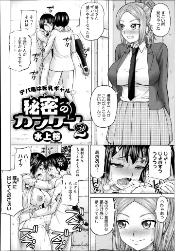 [Minakami Sakura] Himitsu no kankei Ch.1-3 Fhentai - Page 26