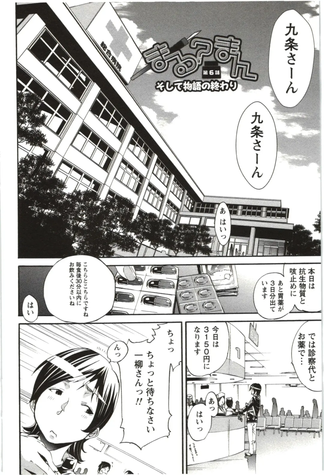 [Kentarou] Maruman -Marude Manga no You na Heroine-tachi- Fhentai - Page 105