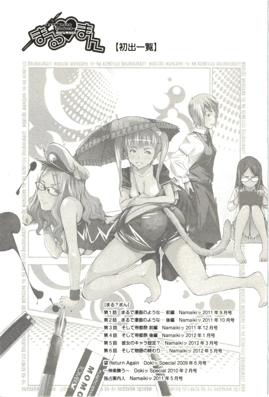 [Kentarou] Maruman -Marude Manga no You na Heroine-tachi- Fhentai - Page 192