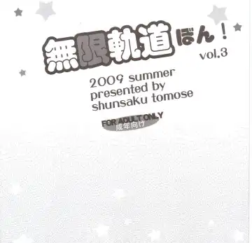 [Tomose Shunsaku] Mugenkidou Bon! Vol.3 Fhentai - Page 12