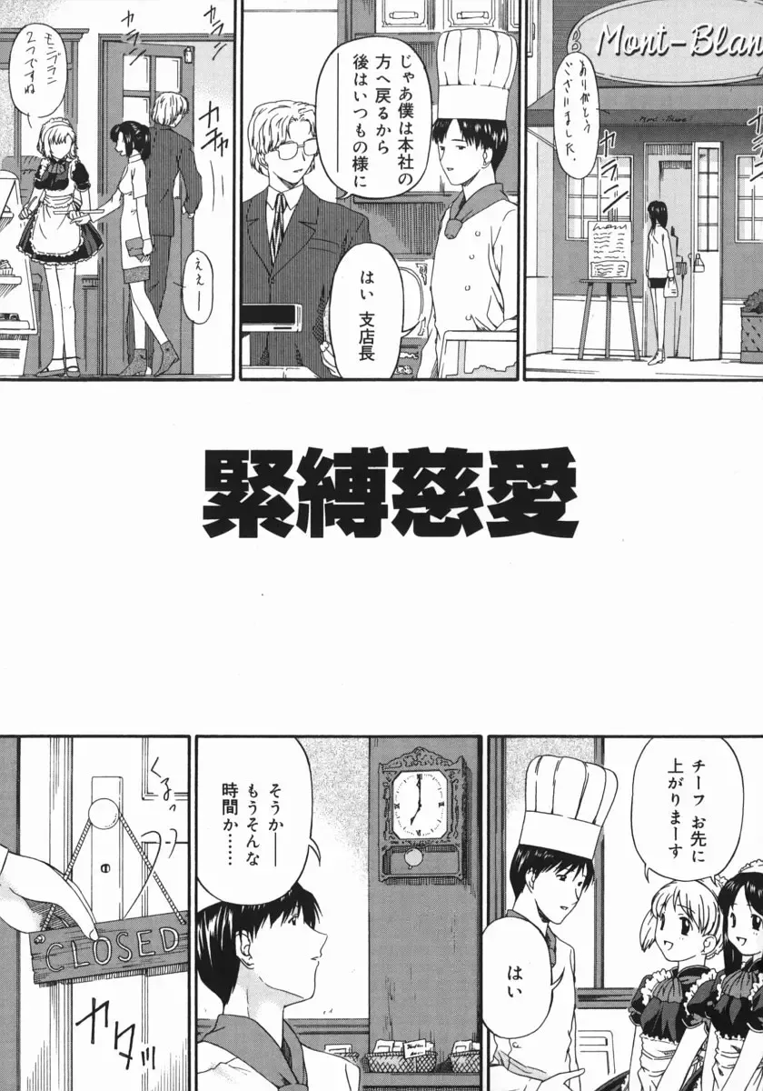 [Bai Asuka] Obutsu Shoujo Fhentai - Page 101