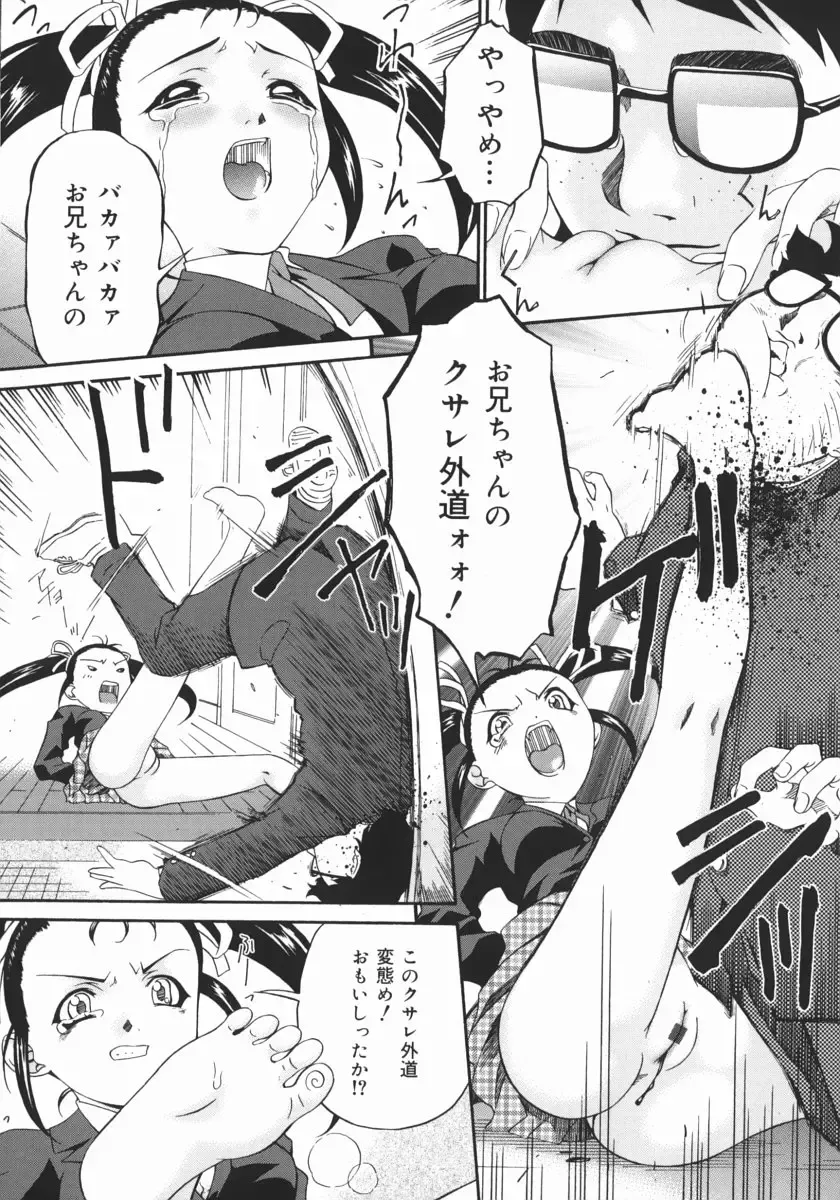 [Bai Asuka] Obutsu Shoujo Fhentai - Page 144