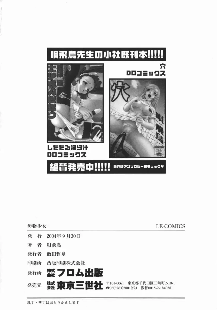 [Bai Asuka] Obutsu Shoujo Fhentai - Page 166