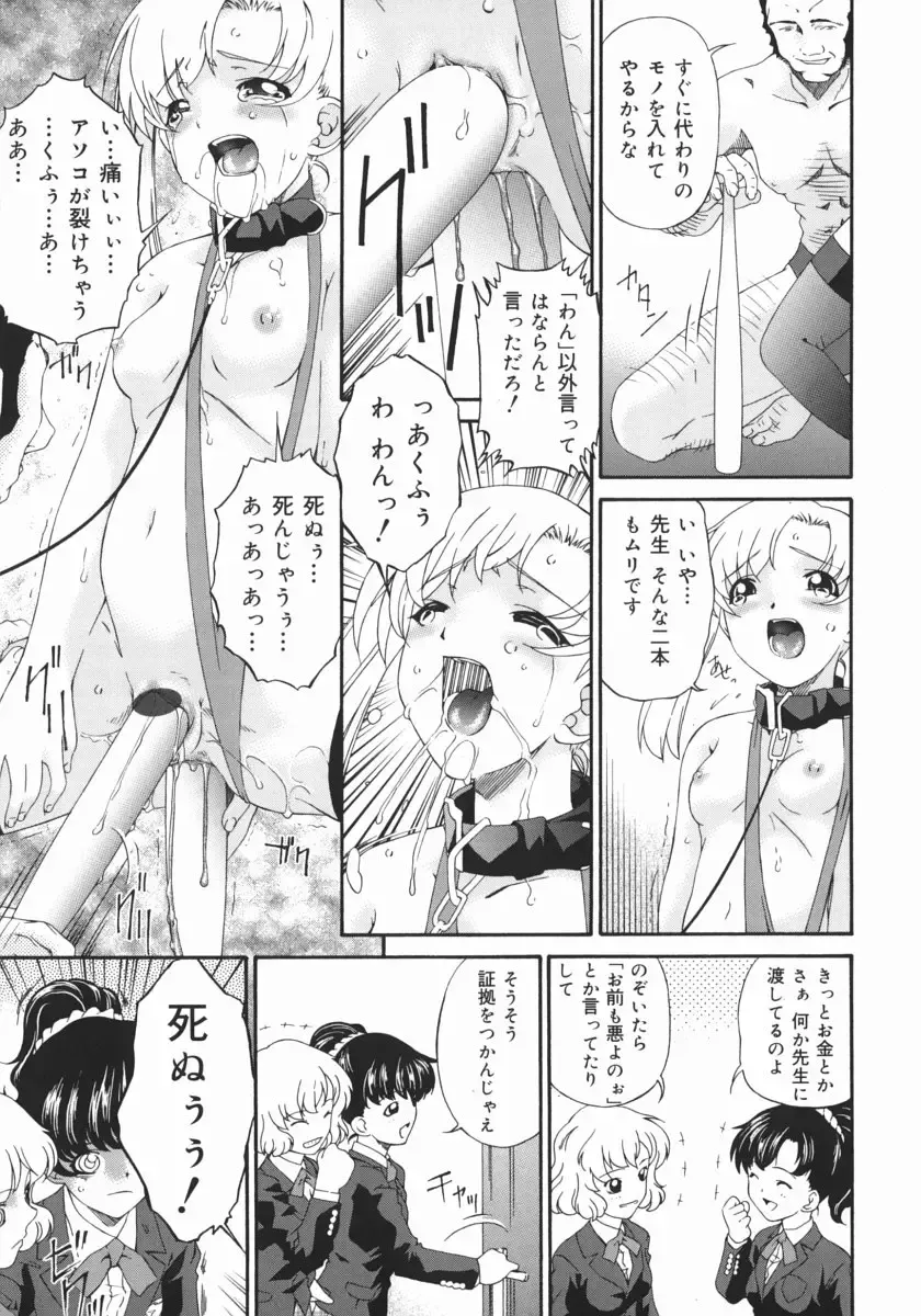 [Bai Asuka] Obutsu Shoujo Fhentai - Page 61