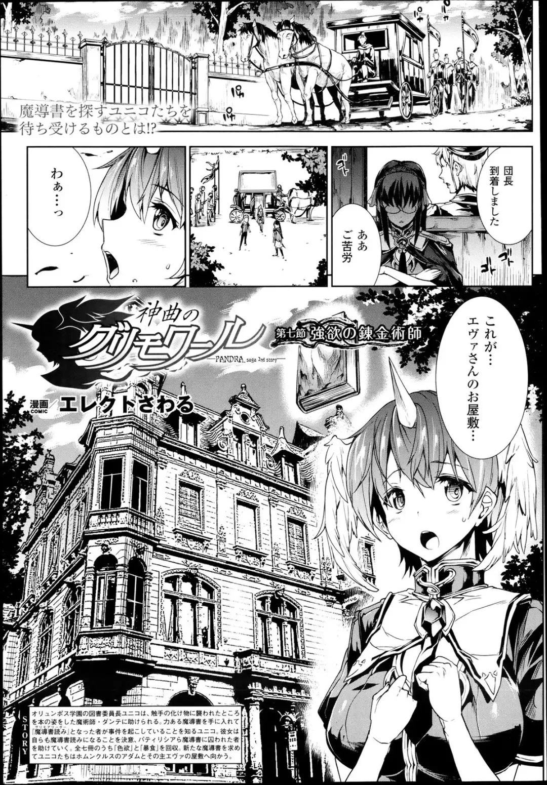 [Erect Sawaru] Shinkyoku no Grimoire -PANDRA saga 2nd story- Ch 07-9.5 Fhentai - Page 1