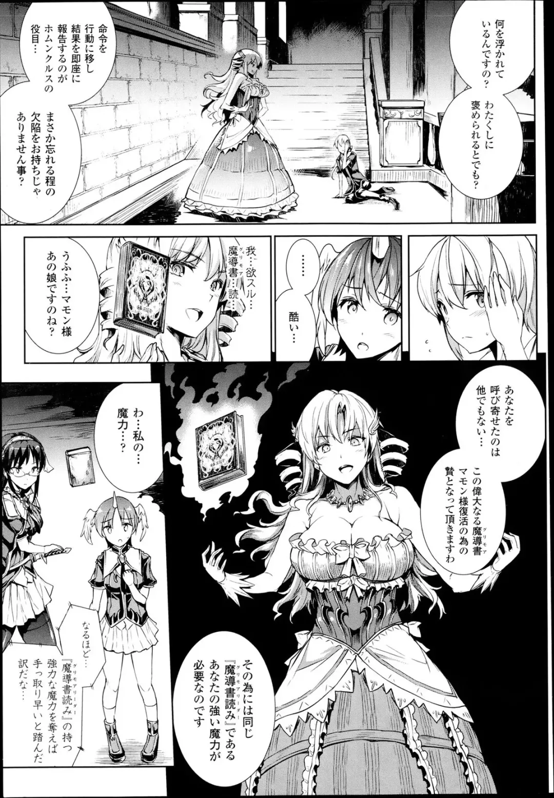 [Erect Sawaru] Shinkyoku no Grimoire -PANDRA saga 2nd story- Ch 07-9.5 Fhentai - Page 5