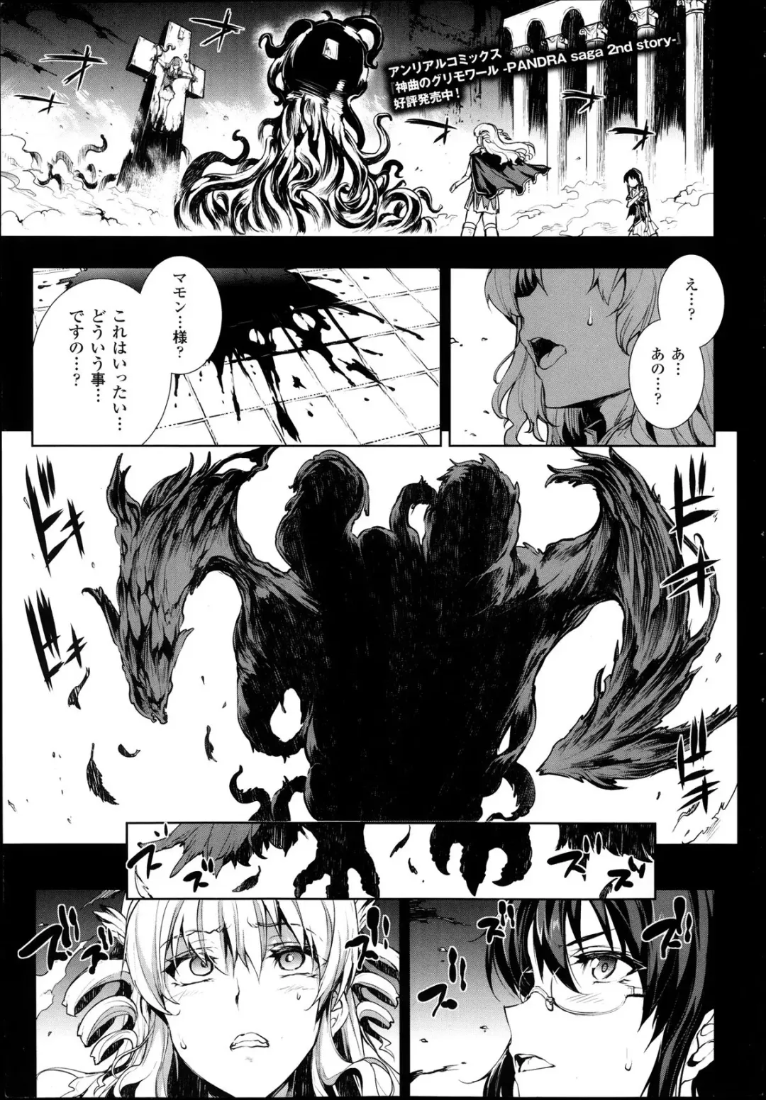[Erect Sawaru] Shinkyoku no Grimoire -PANDRA saga 2nd story- Ch 07-9.5 Fhentai - Page 53