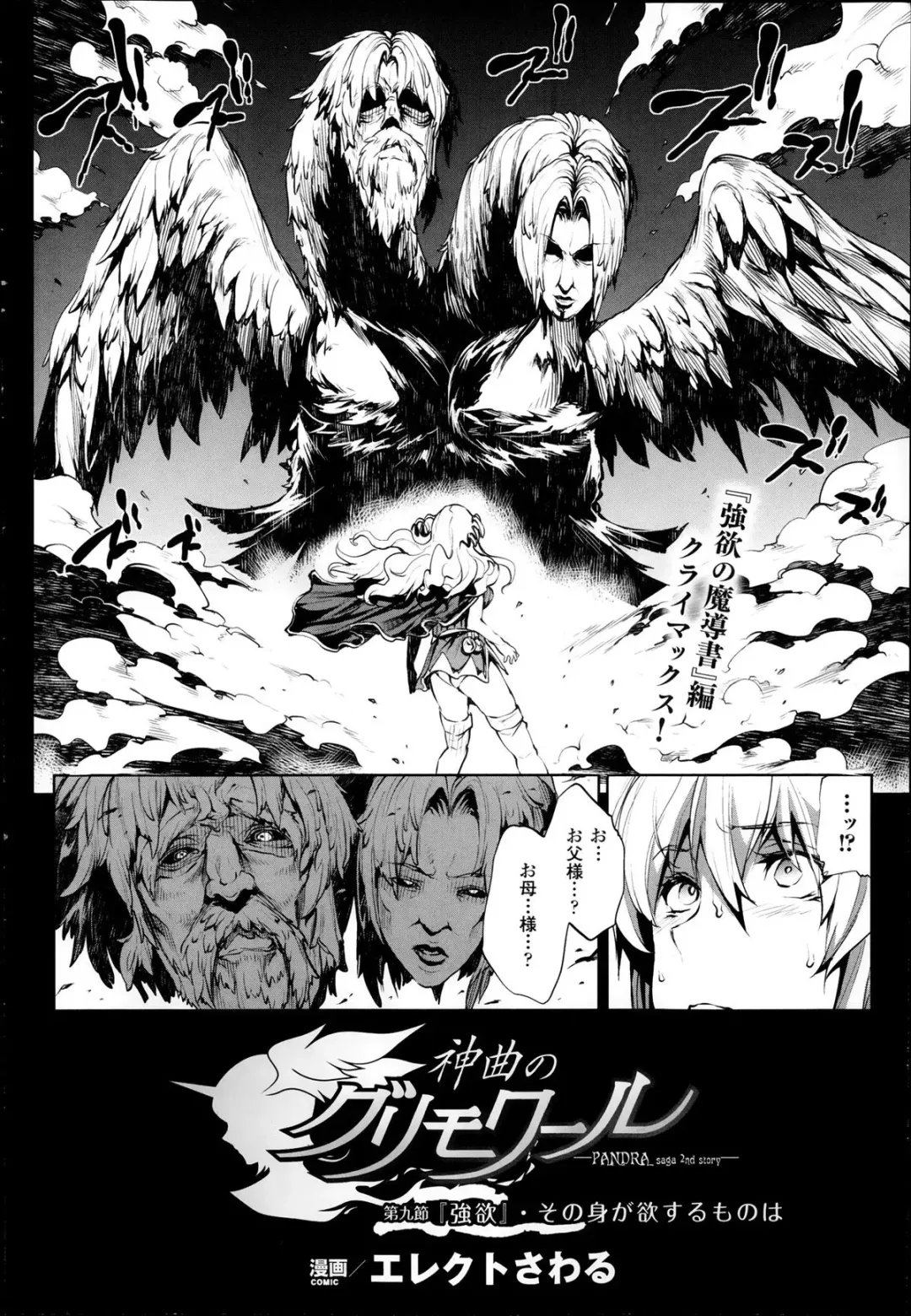 [Erect Sawaru] Shinkyoku no Grimoire -PANDRA saga 2nd story- Ch 07-9.5 Fhentai - Page 54