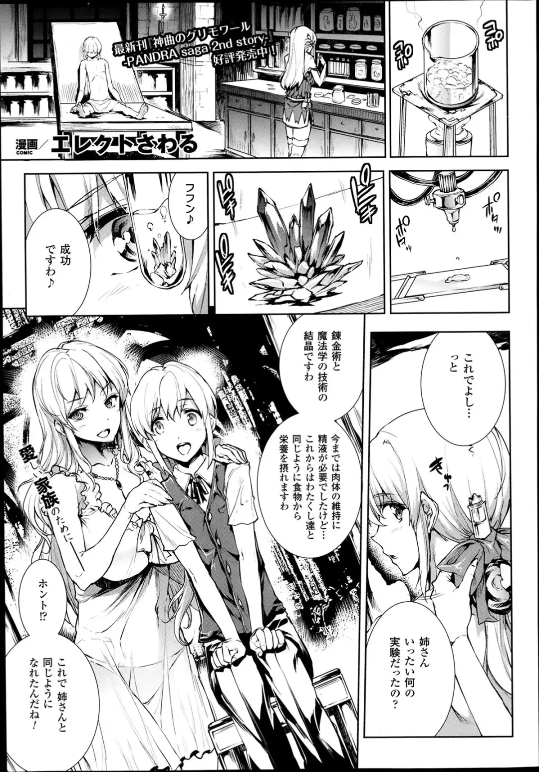 [Erect Sawaru] Shinkyoku no Grimoire -PANDRA saga 2nd story- Ch 07-9.5 Fhentai - Page 85