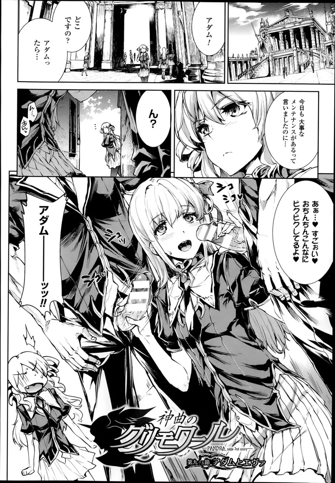 [Erect Sawaru] Shinkyoku no Grimoire -PANDRA saga 2nd story- Ch 07-9.5 Fhentai - Page 86