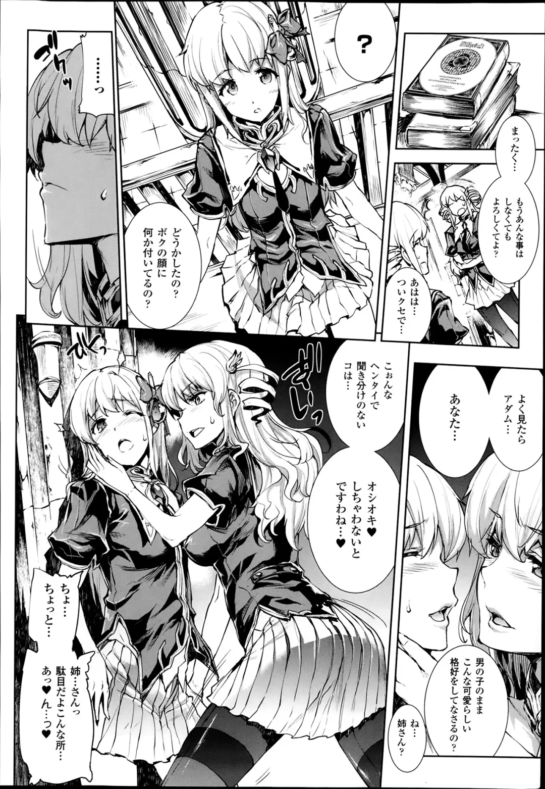 [Erect Sawaru] Shinkyoku no Grimoire -PANDRA saga 2nd story- Ch 07-9.5 Fhentai - Page 88