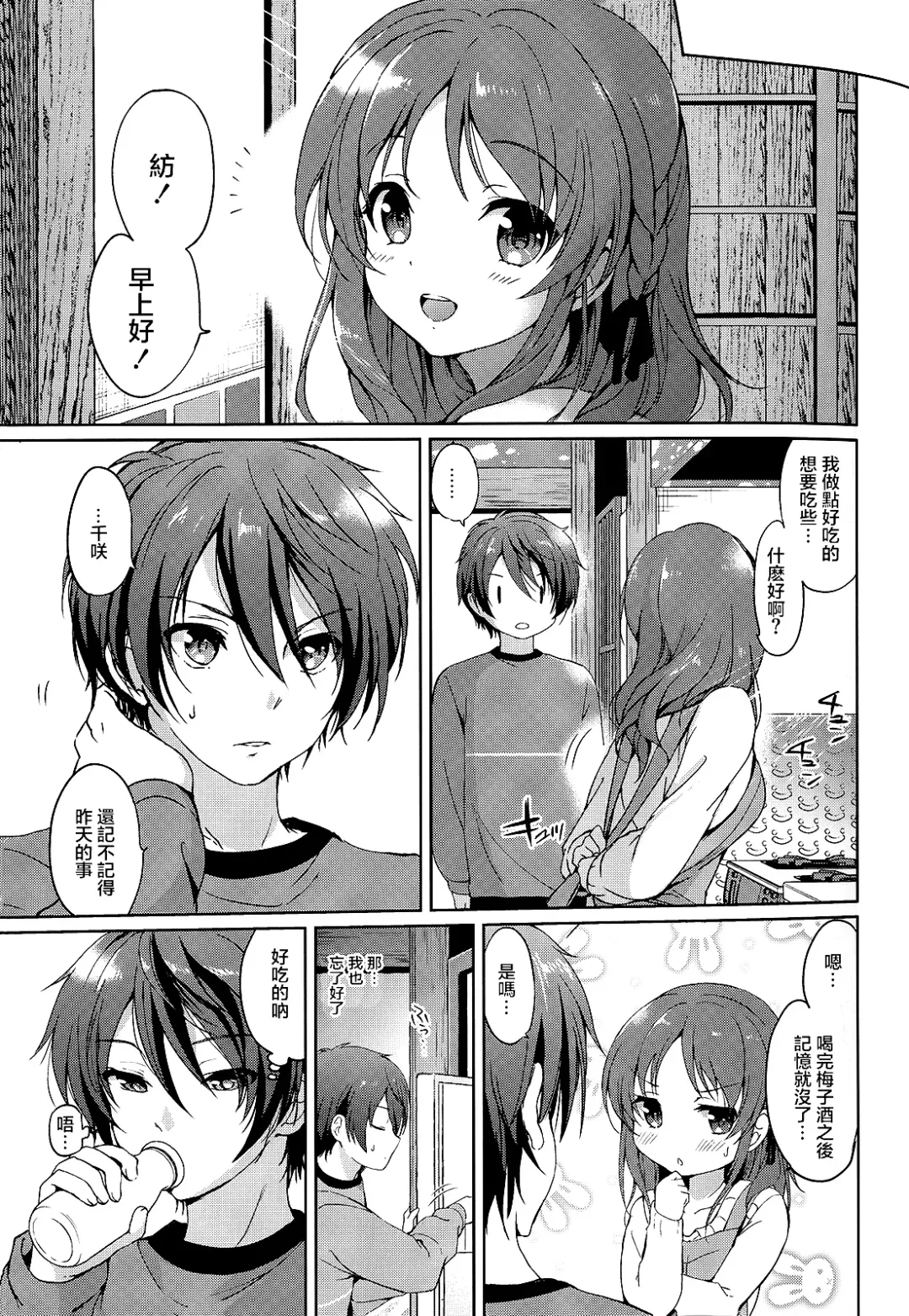 [Tsukako] Horoyoi Rabbit Fhentai - Page 18