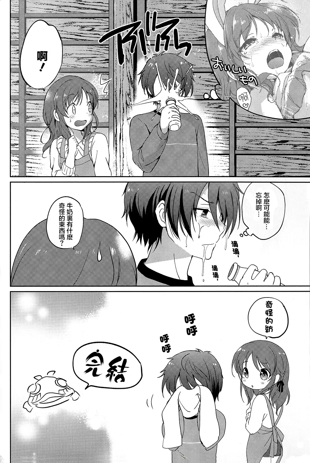 [Tsukako] Horoyoi Rabbit Fhentai - Page 19