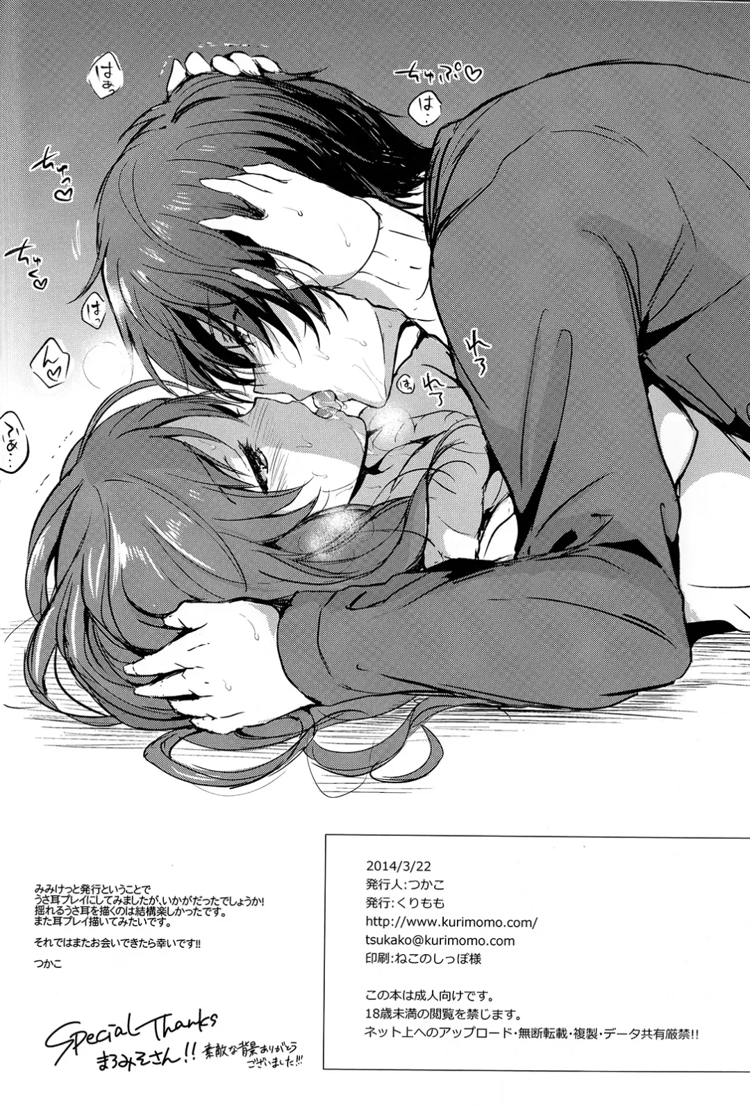 [Tsukako] Horoyoi Rabbit Fhentai - Page 23