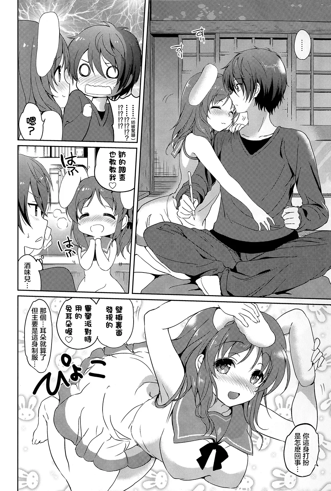 [Tsukako] Horoyoi Rabbit Fhentai - Page 5