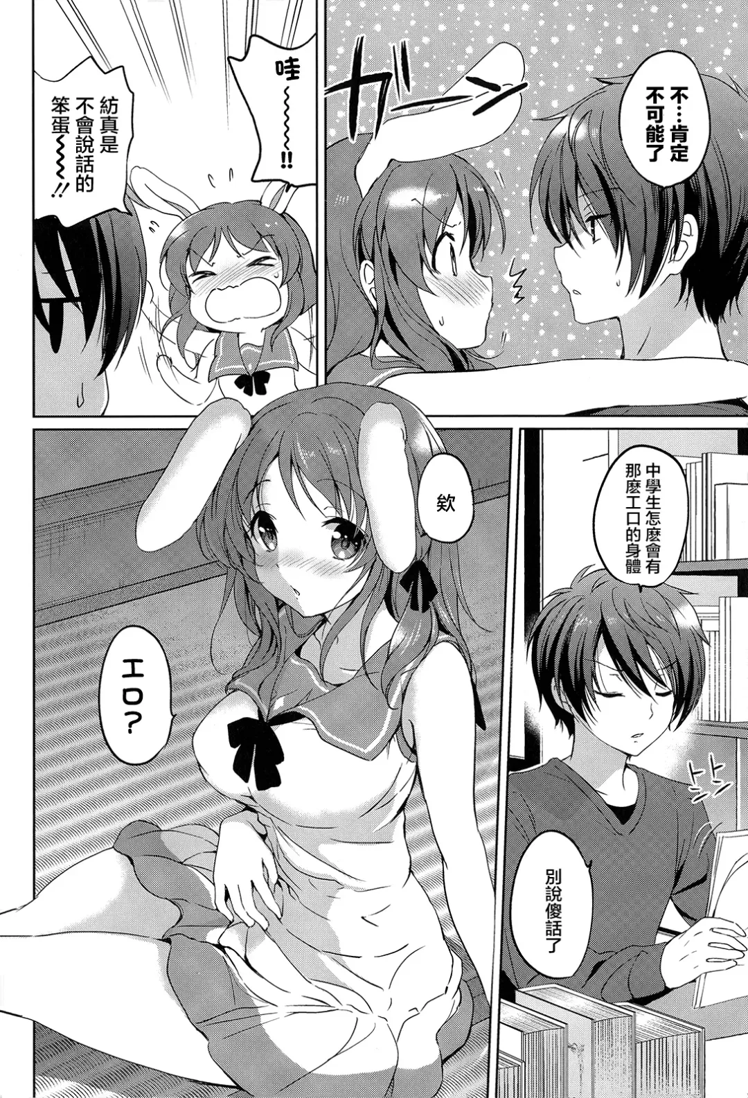 [Tsukako] Horoyoi Rabbit Fhentai - Page 7