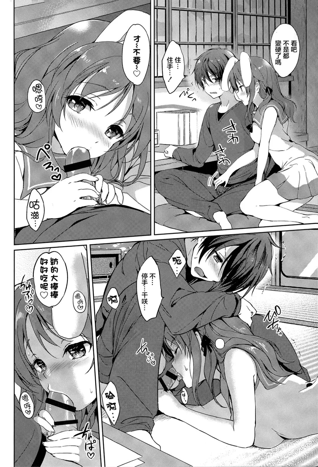 [Tsukako] Horoyoi Rabbit Fhentai - Page 9