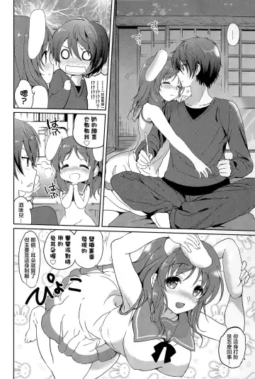 [Tsukako] Horoyoi Rabbit Fhentai - Page 5