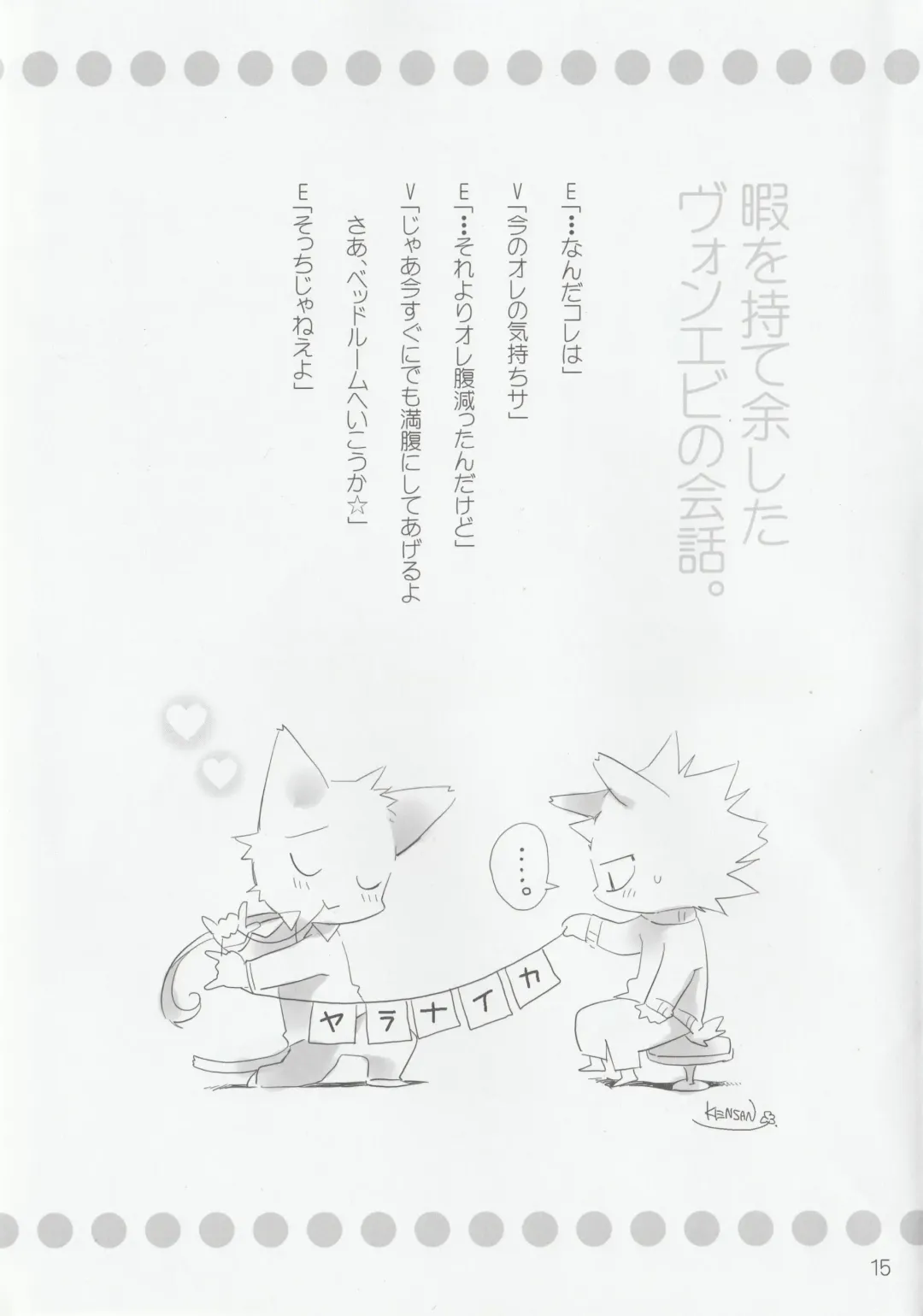 [Kenn - Kensan] hanayorikemono ai Fhentai - Page 14