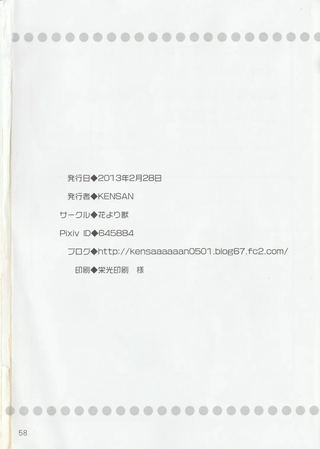 [Kenn - Kensan] hanayorikemono ai Fhentai - Page 57