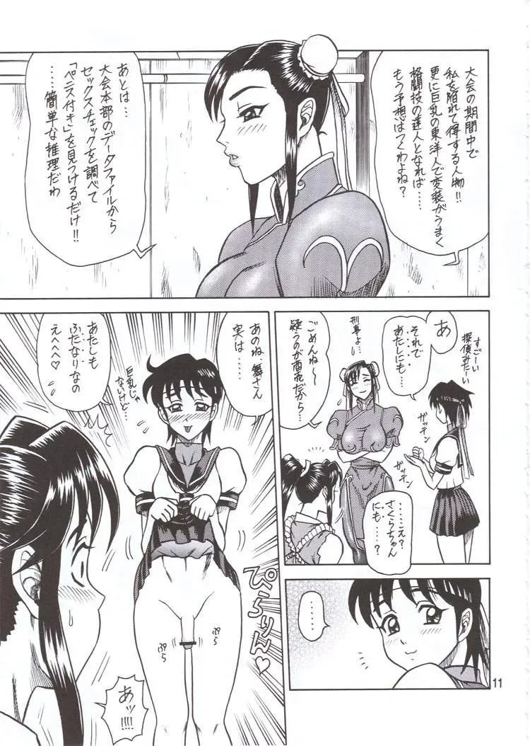 [13.] DAIKAITEN Fhentai - Page 10