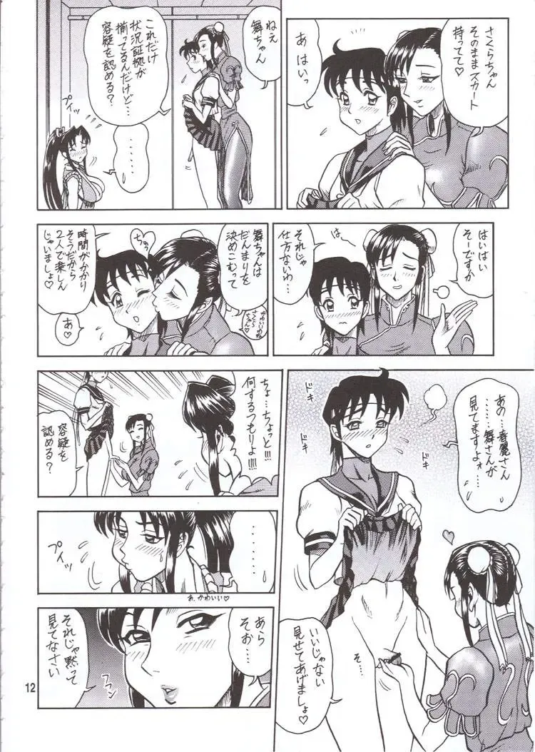 [13.] DAIKAITEN Fhentai - Page 11