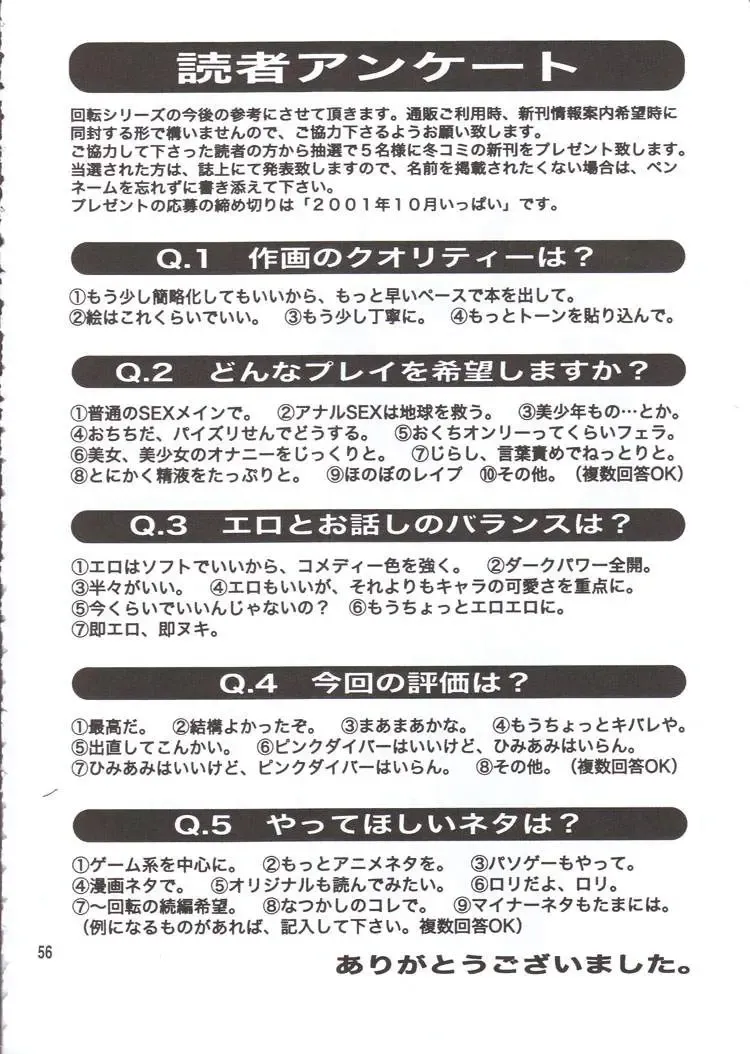 [13.] DAIKAITEN Fhentai - Page 55