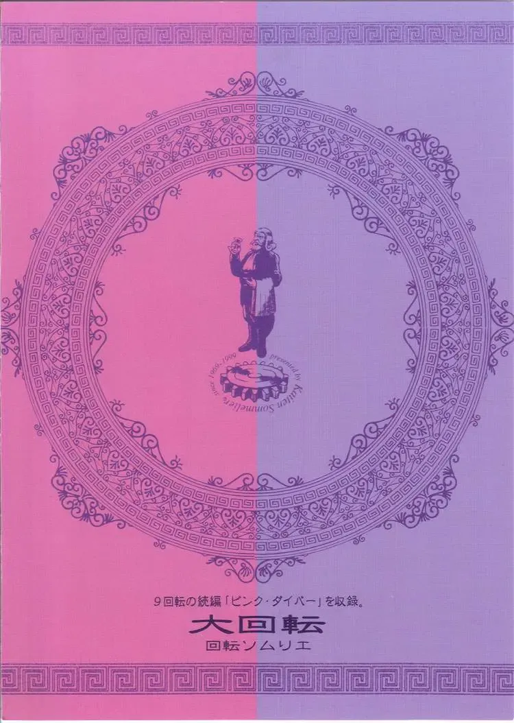 [13.] DAIKAITEN Fhentai - Page 58