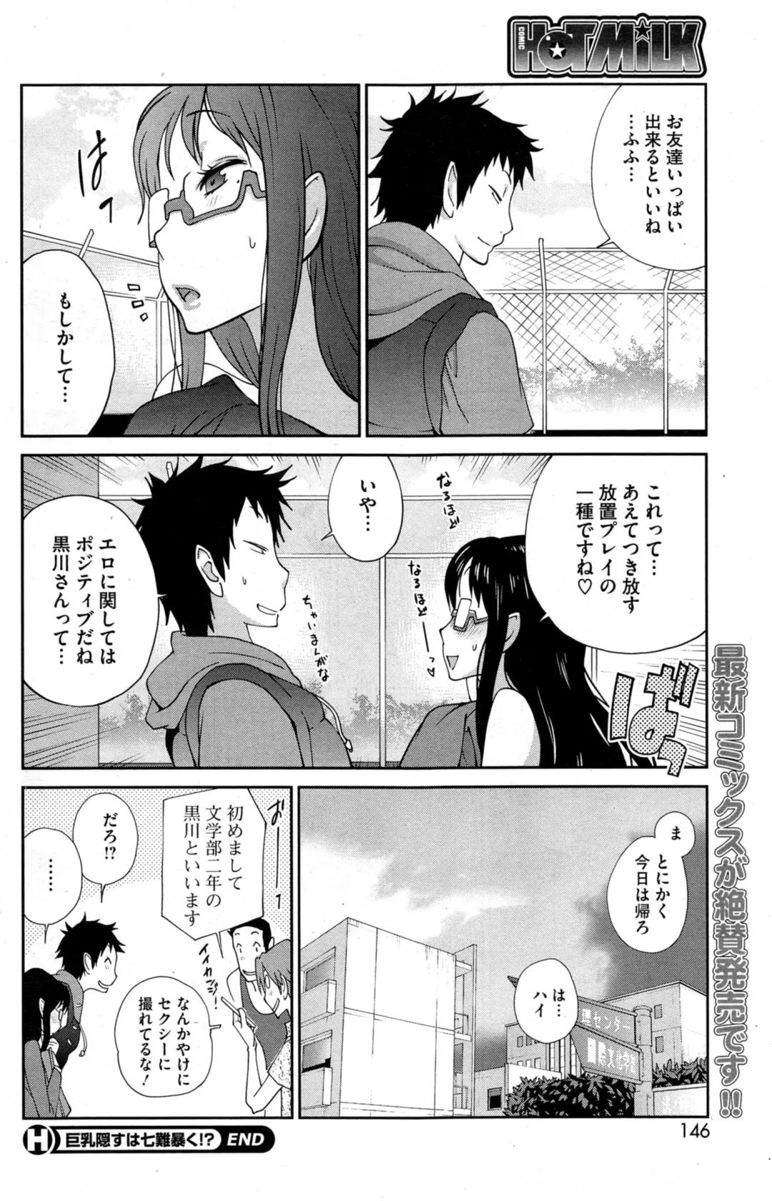 COMIC HOTMiLK 2014-05 Fhentai - Page 146