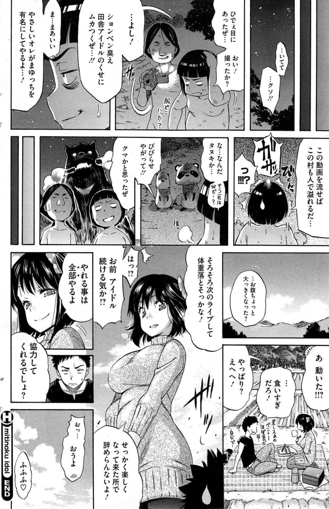COMIC HOTMiLK 2014-05 Fhentai - Page 166