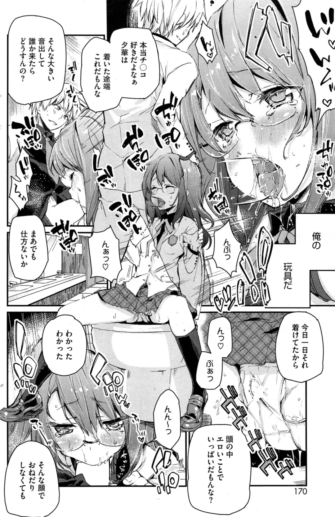 COMIC HOTMiLK 2014-05 Fhentai - Page 170