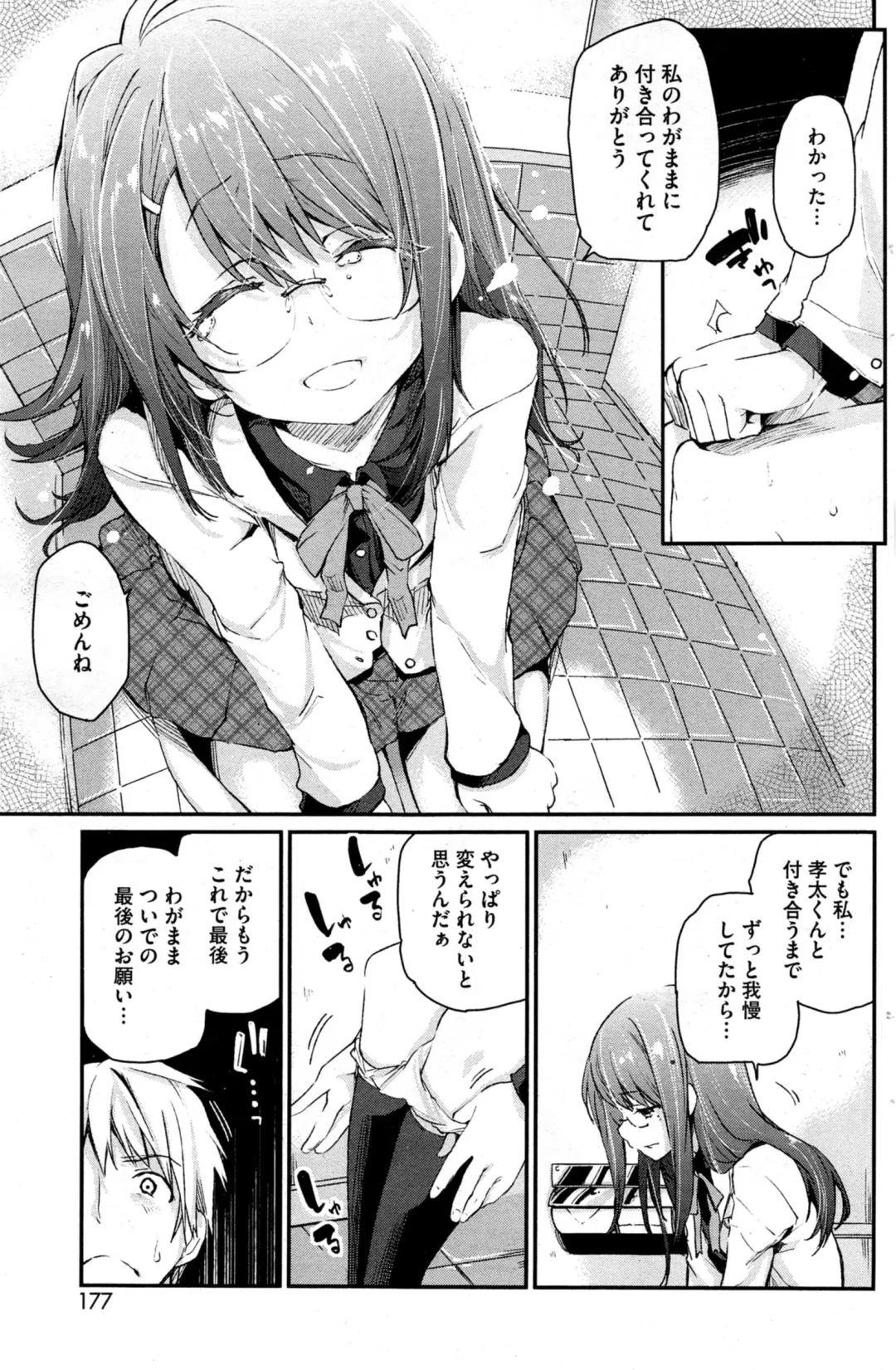 COMIC HOTMiLK 2014-05 Fhentai - Page 177