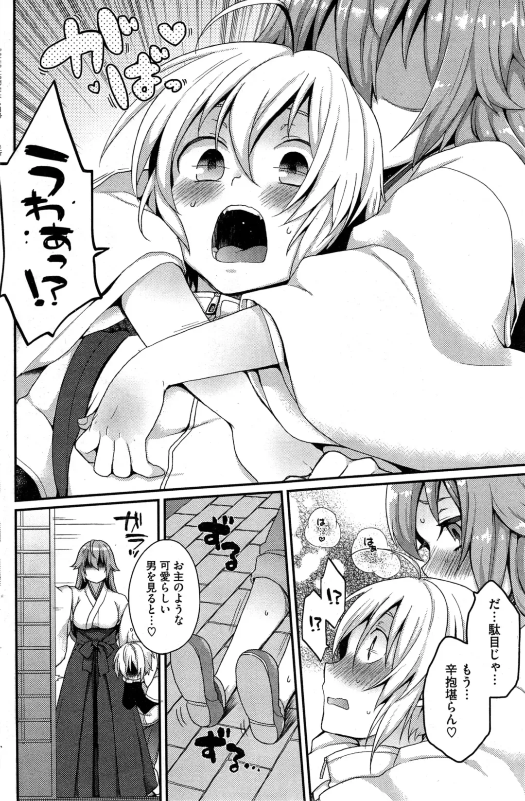 COMIC HOTMiLK 2014-05 Fhentai - Page 194