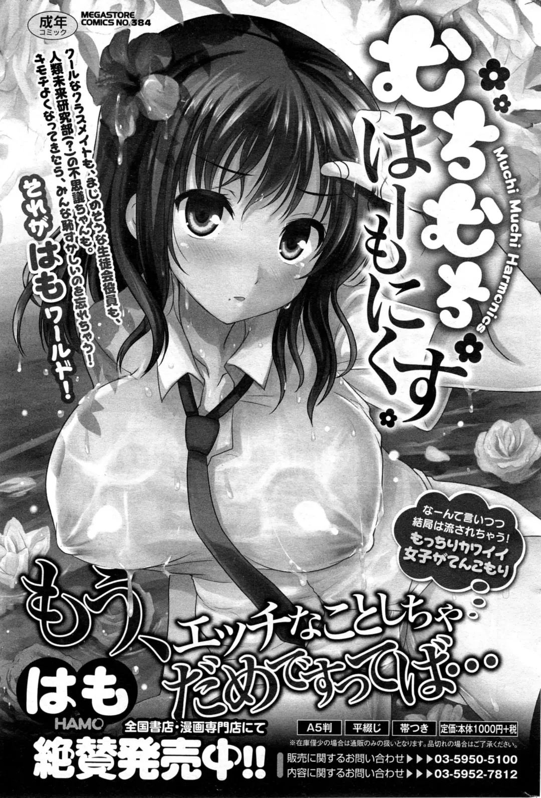 COMIC HOTMiLK 2014-05 Fhentai - Page 273