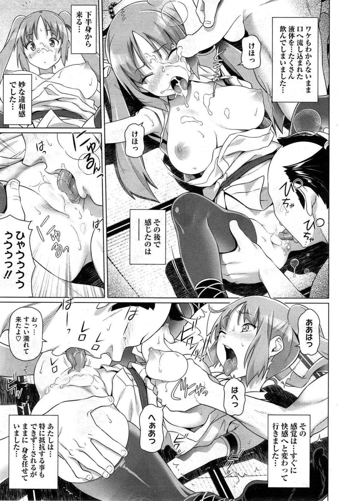 COMIC HOTMiLK 2014-05 Fhentai - Page 65