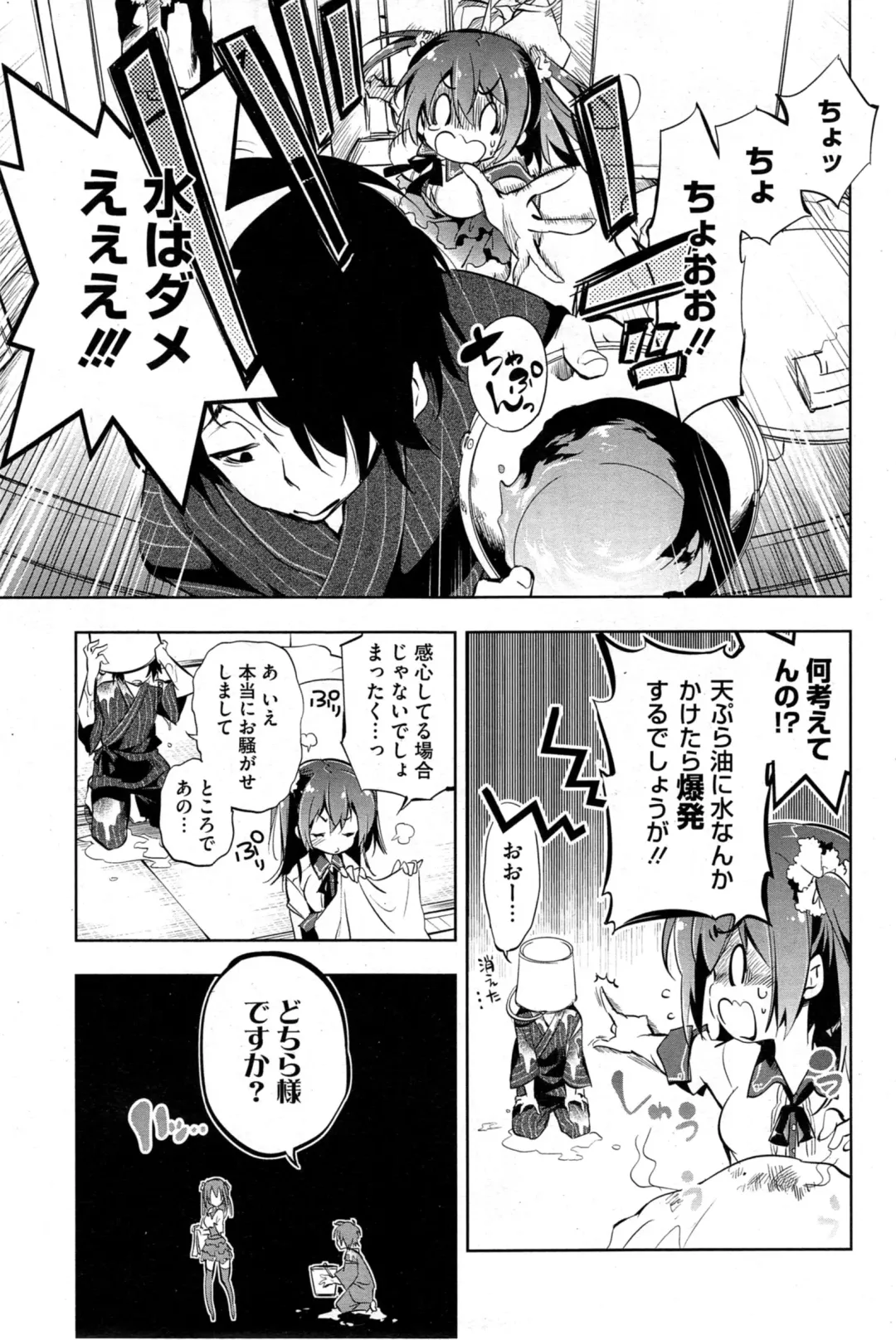 COMIC HOTMiLK 2014-05 Fhentai - Page 77