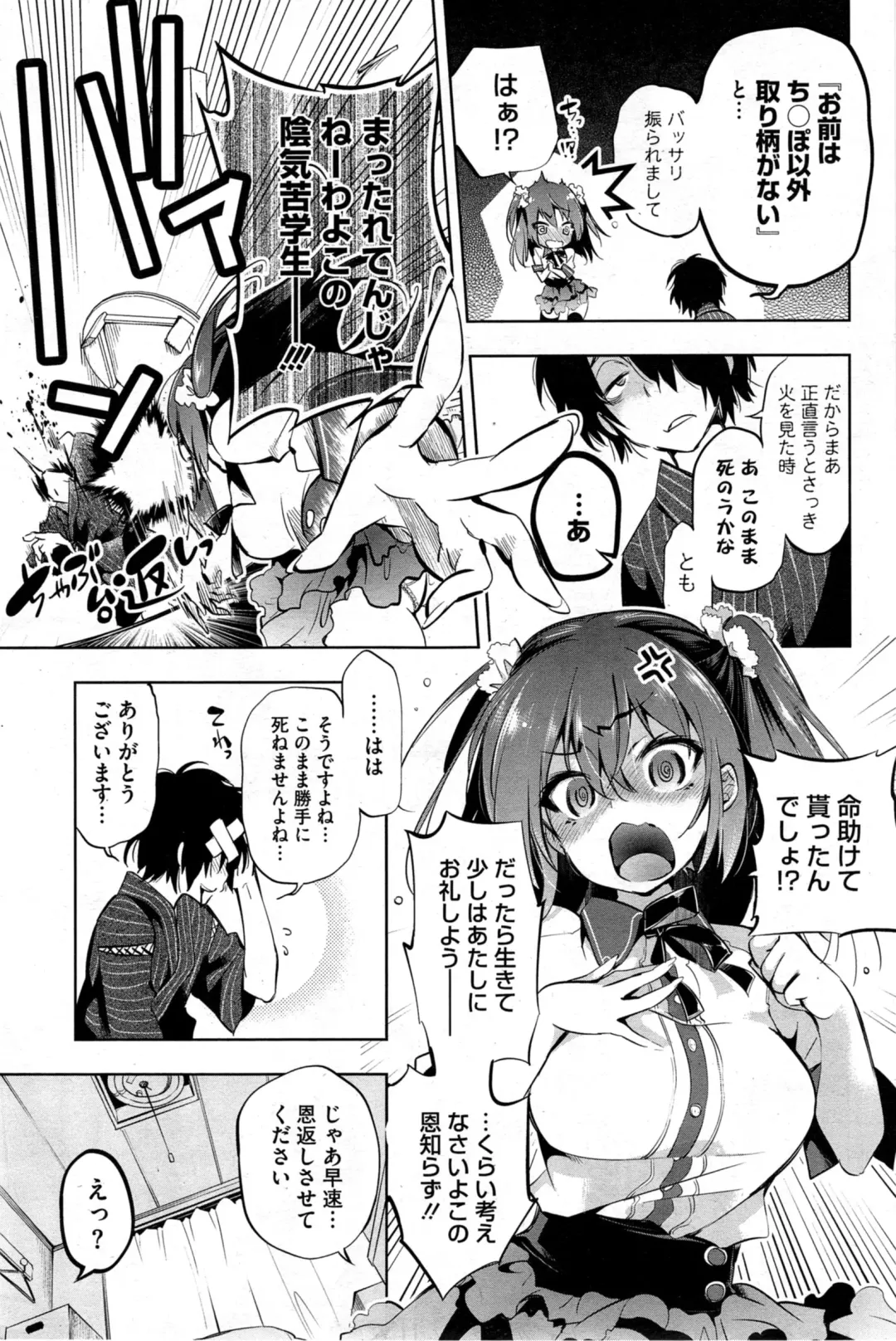 COMIC HOTMiLK 2014-05 Fhentai - Page 79