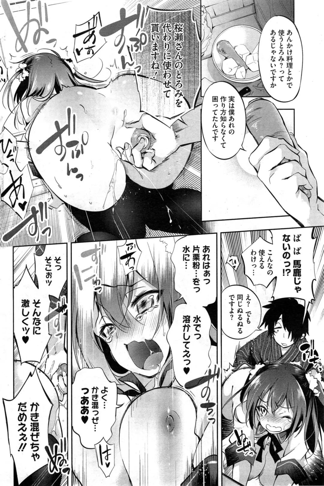 COMIC HOTMiLK 2014-05 Fhentai - Page 84