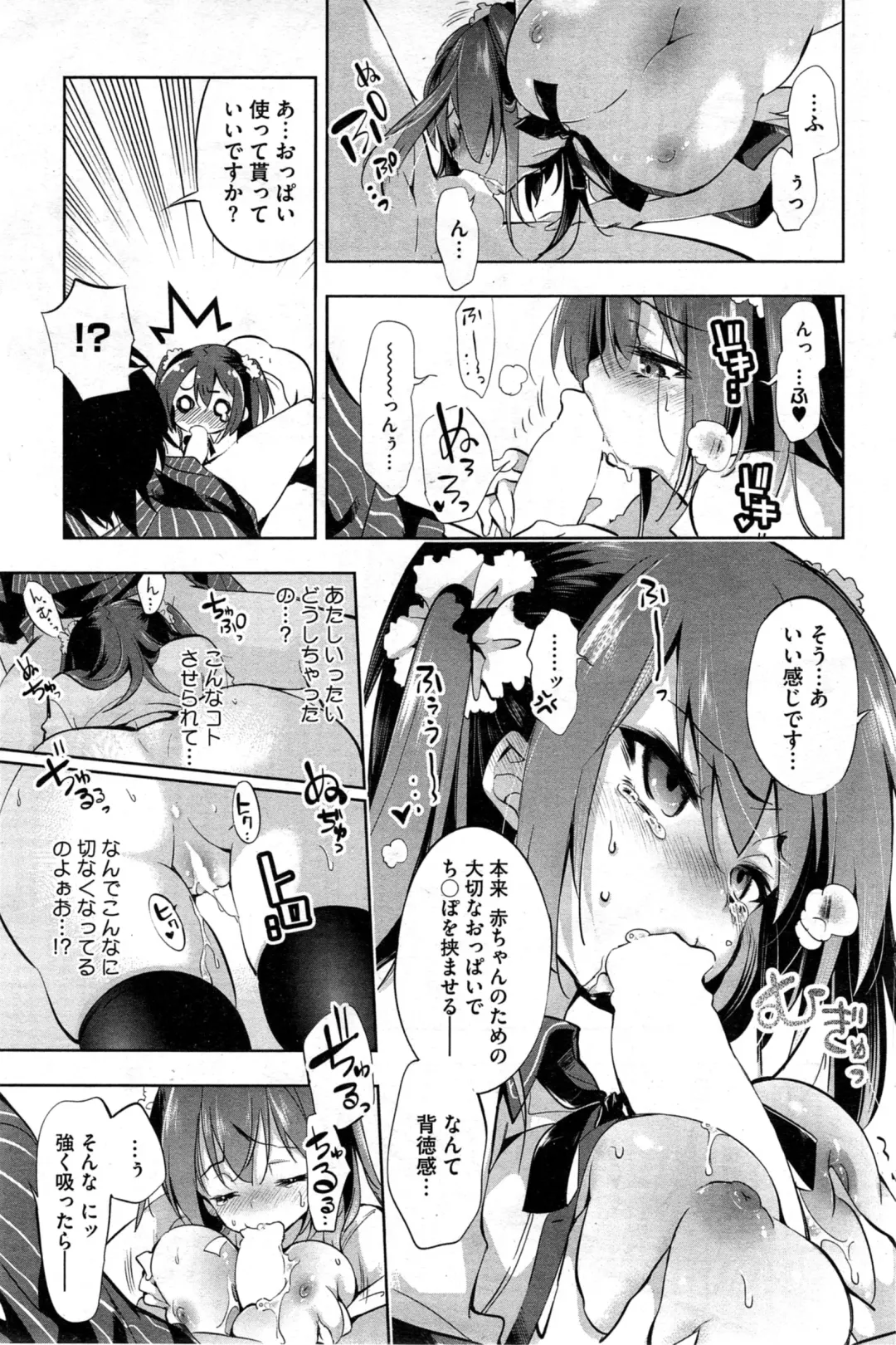 COMIC HOTMiLK 2014-05 Fhentai - Page 87